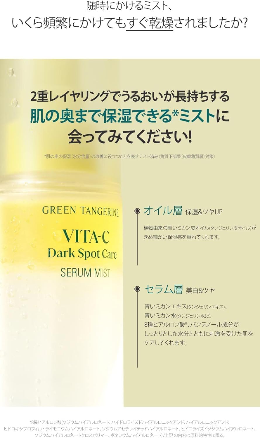 GOODAL Green Tangerine Vita C Dark Spot Care Serum Mist - Glam Secret