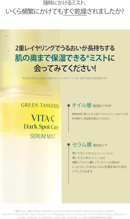 GOODAL Green Tangerine Vita C Dark Spot Care Serum Mist - Glam Secret