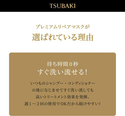 TSUBAKI Premium Ex Repair MaskRepair MaskGlam Secret